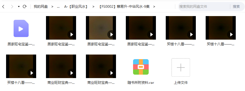 蔡易升-中华风水-9集