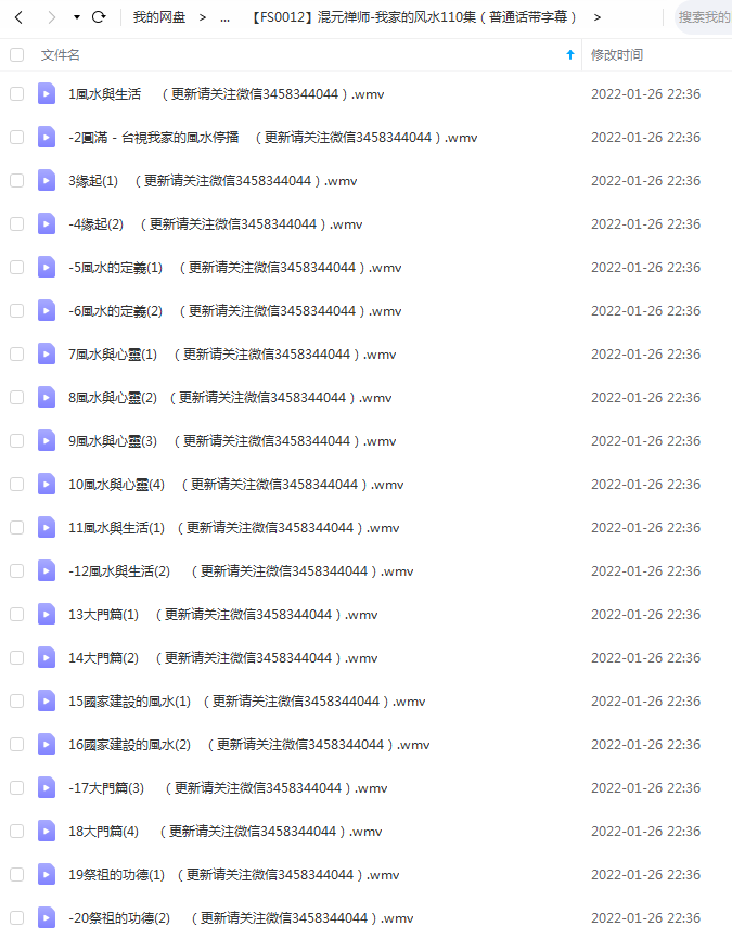 混元禅师-我家的风水110集（普通话带字幕）