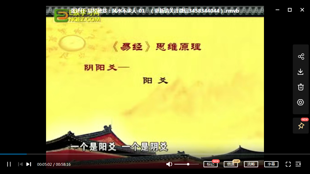 张述任-易经秘笈：风水不求人7讲