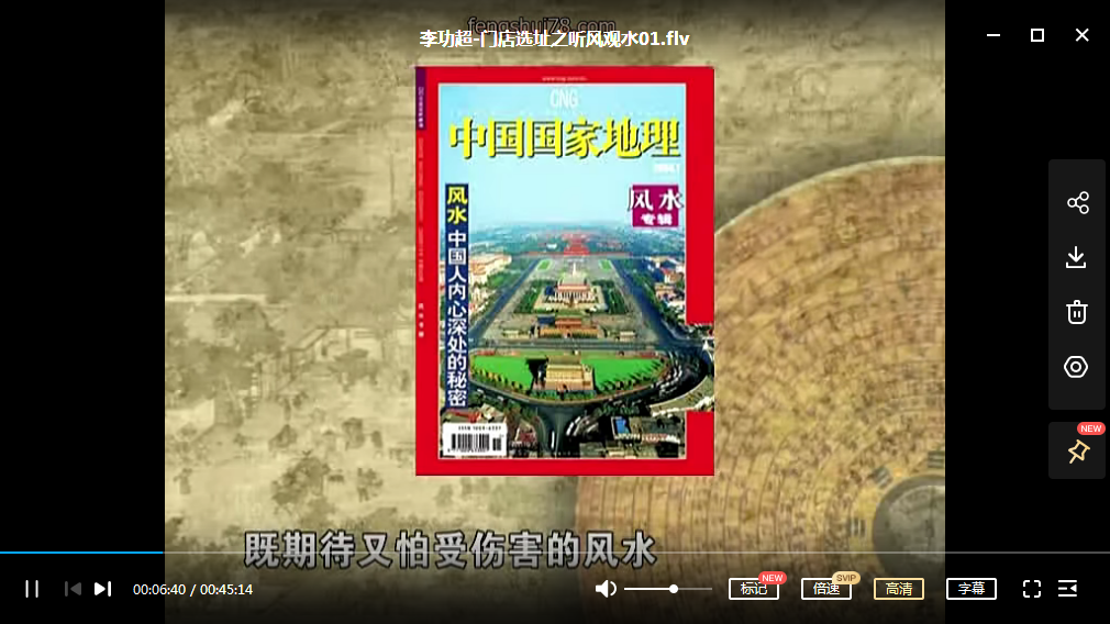 李功超-门店选址之听风观水