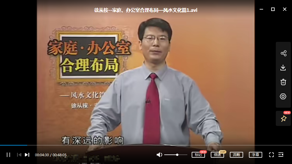 徐从桉 家庭办公室合理布局风水文化篇