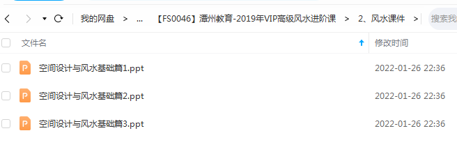 潭州教育-2019年VIP高级风水进阶课