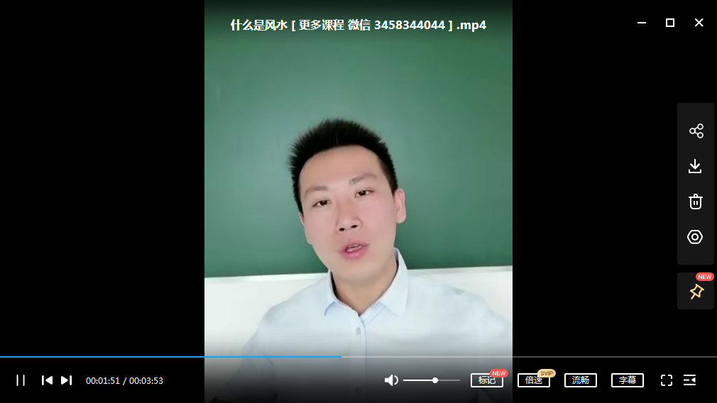 承玉老师居家风水视频课程25集