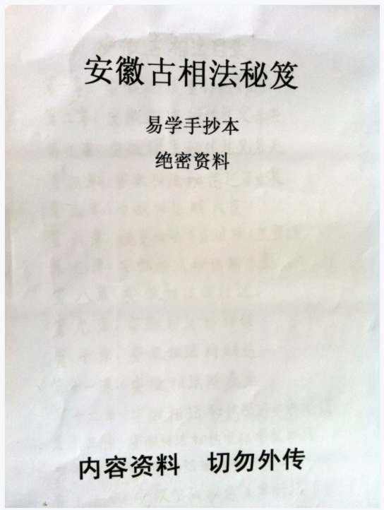 安徽相法阴宅-11集