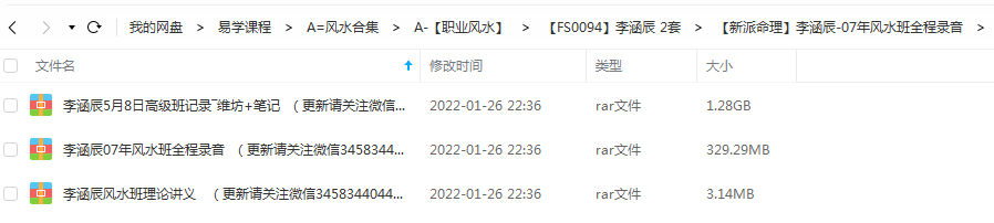 李涵辰 2007年风水班录音+新派命理风水班录音7天31讲