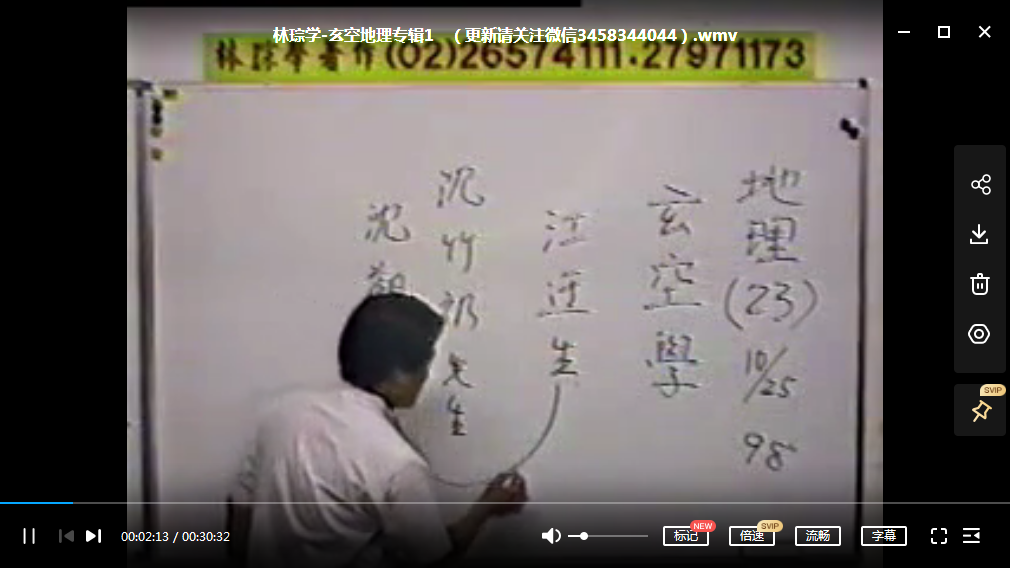 林琮学-玄空地理专辑16讲视频+讲义