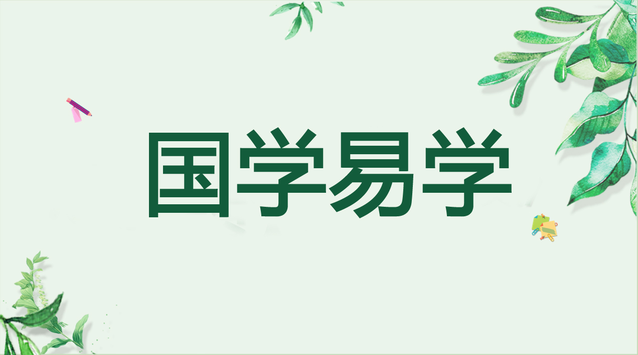 正藩堂玄空风水10集视频 百度网盘下载
