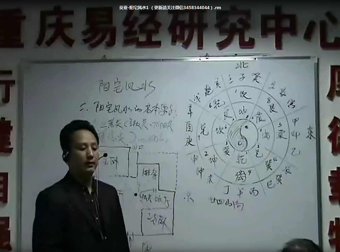 莫亚-阳宅风水录像3集 配套资料18页pdf 百度云下载！