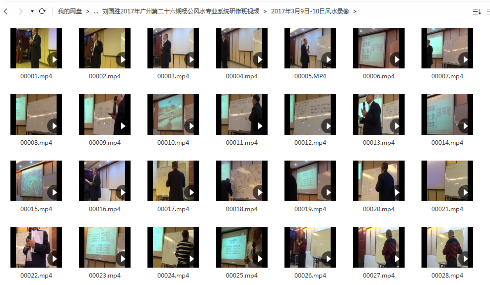 刘国胜2017年广州第二十六期杨公风水专业系统研修班26集视频 移动网盘下载