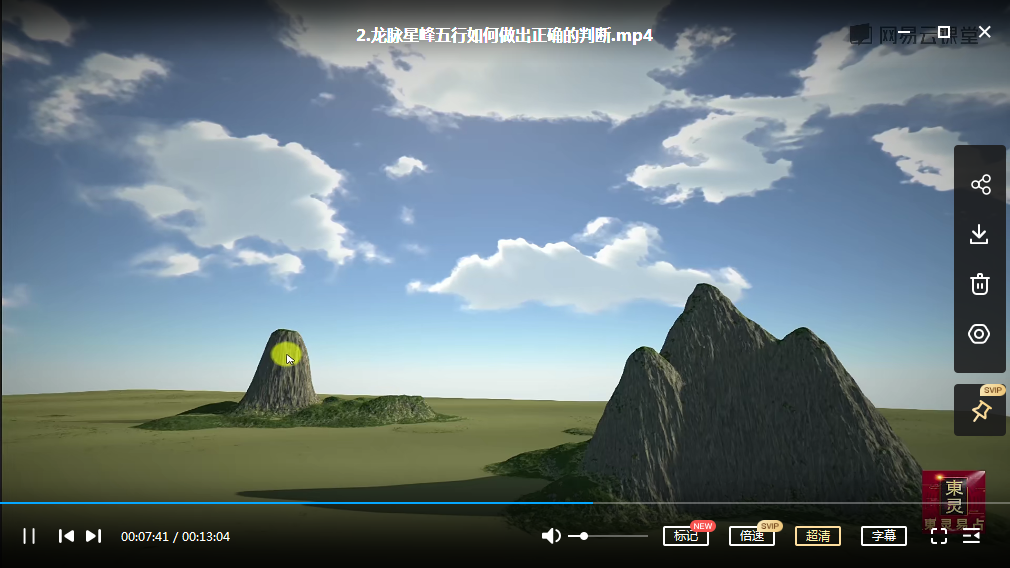 东灵易占-寻龙点穴-灵易占流星赶穴峦头教程