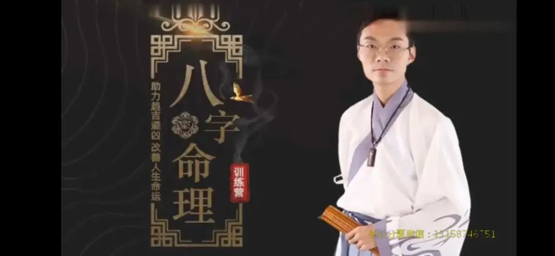 郭旭阳八字命理训练营7章7个视频  大运流年点窍 百度云下载