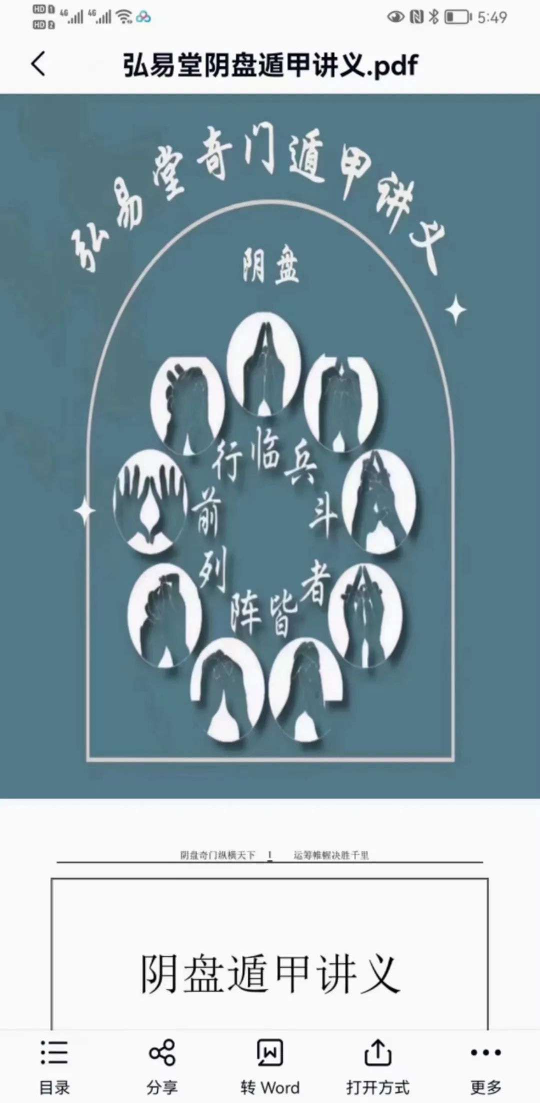 弘易堂 阴盘奇门遁甲讲义