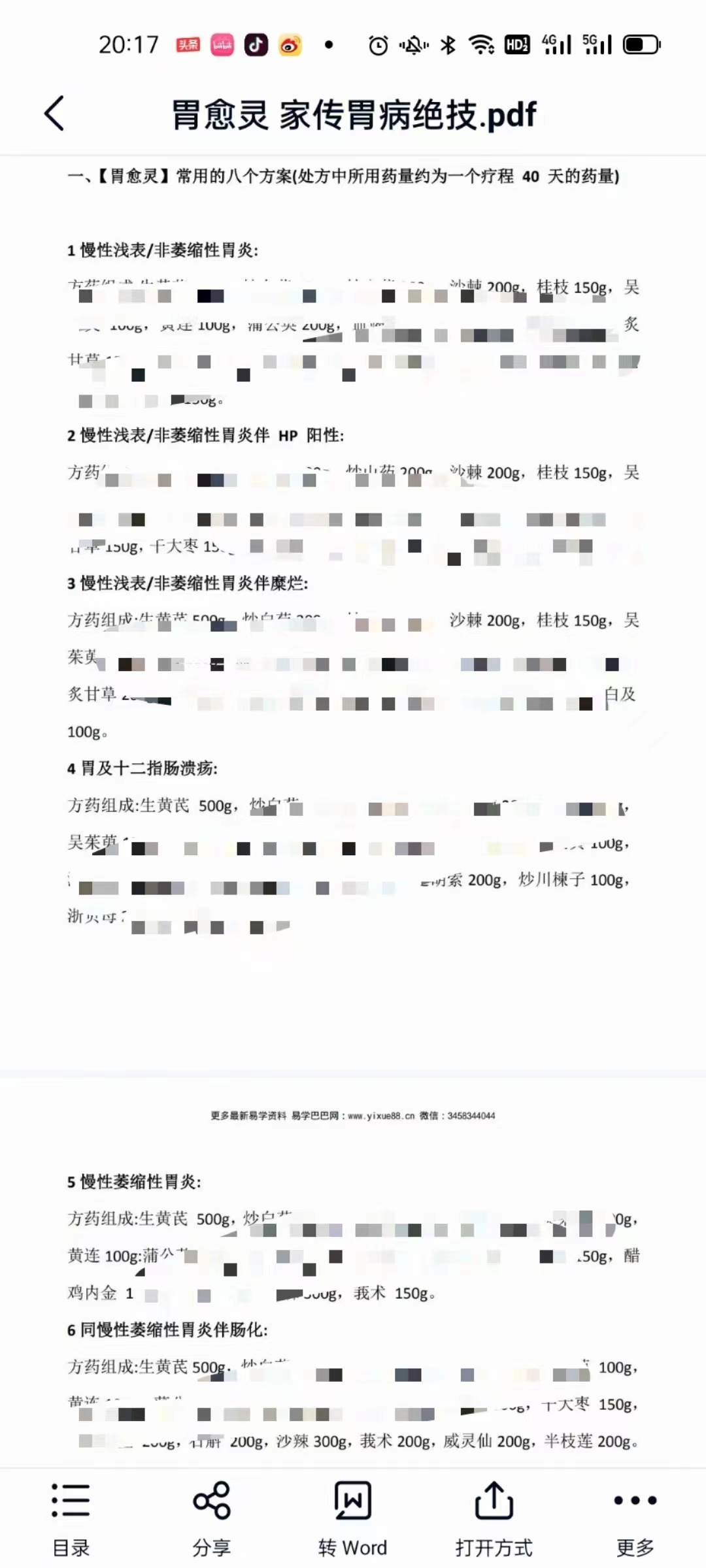 胃愈灵 家传胃病绝技