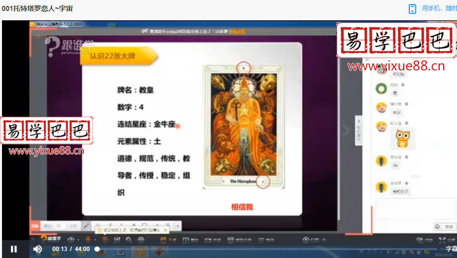 透特塔罗(入门、进阶)实战演练 占星沙龙视频+电子书 移动网盘下载