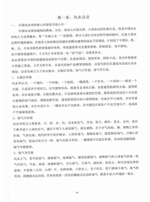 朱氏阴阳宅风水详论风水穴砂水向，170多页，清晰电子版