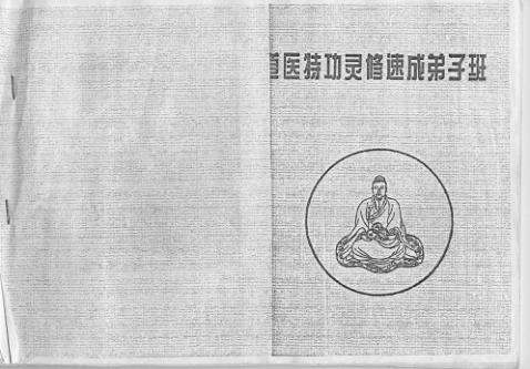 道医特功灵修速成弟子班PDF电子书籍74页 道医特功灵修速成弟子班书籍扫描