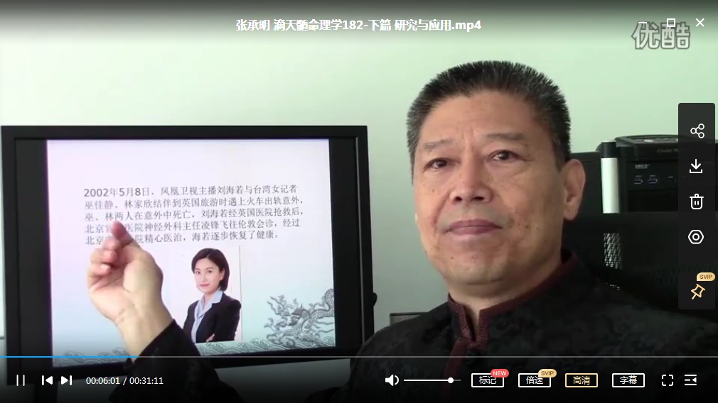 张承明《滴天髓》教学视频200集