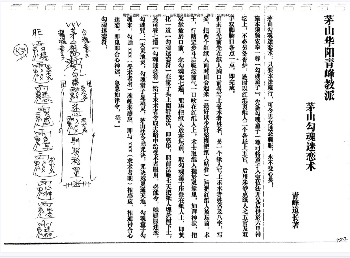茅山阴坛法55个法-茅山六甲坛華陽-陰法.pdf 电子版资源 百度云网盘下载！