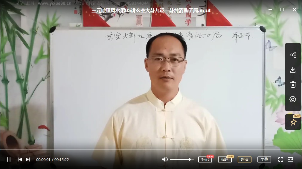 陈炳森-《三元地理风水些子法、元卦三元头、中、尾理气视频60集》+书2本