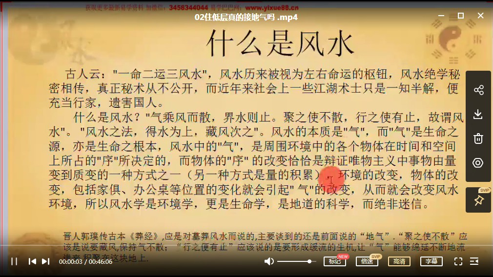 张正熙：玄空风水(初级班)21节视频课程网盘分享