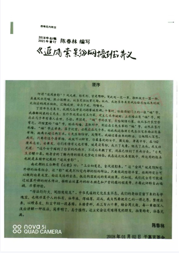 陈春林《追风索影》文+音