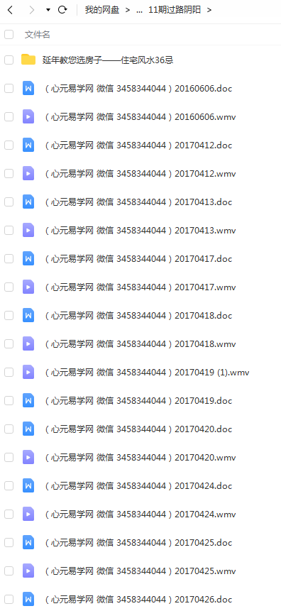 祖源延年 2017年金锁玉关过路阴阳11期12期视频资料集合 移动网盘