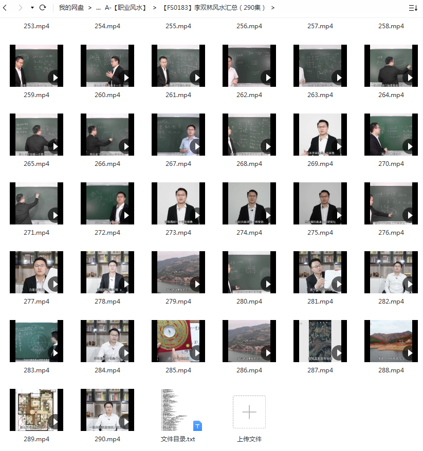 李双林易学视频全集 全部的讲解视频汇总（290集）百度云下载！