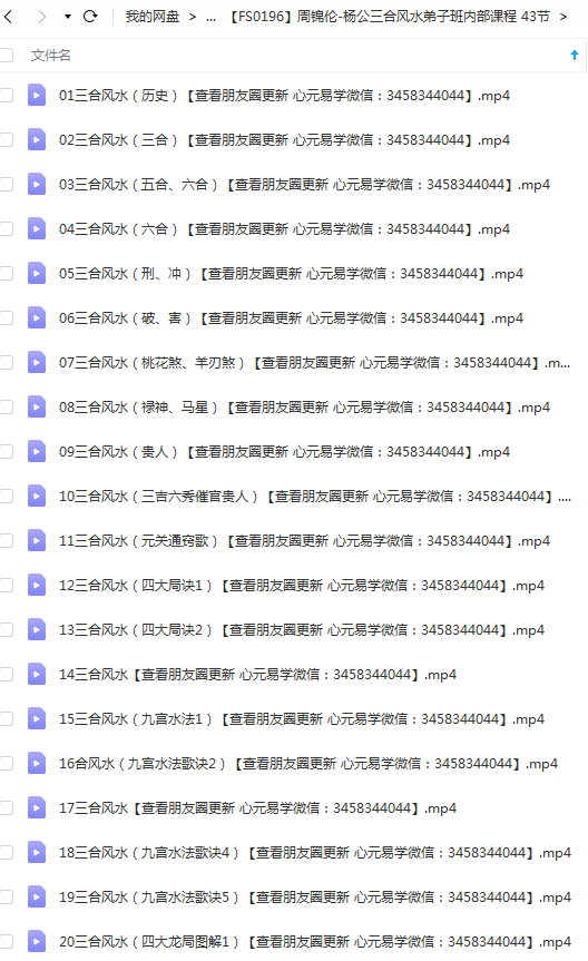 周锦伦-杨公三合风水弟子班内部课程43集27.1GB 百度云下载！