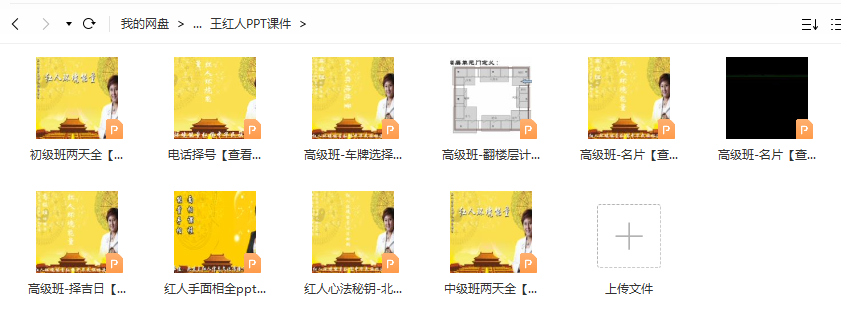 王红人环境能量面授课（初级+中级+高级）6天完整视频+资料 夸克网盘下载