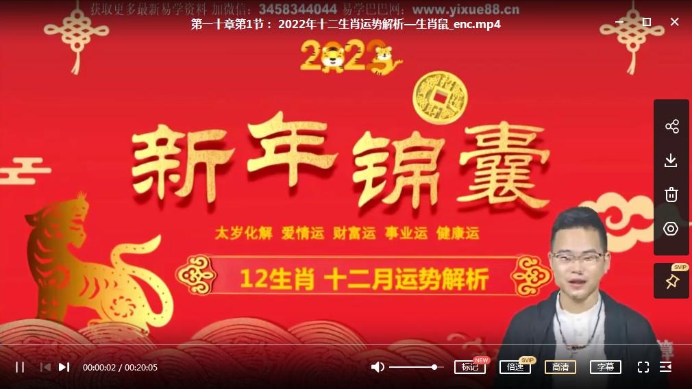 侯宗原 2022年十二生肖运势解析