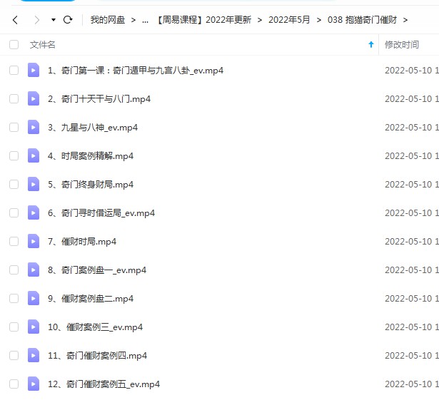抱猫杨倩雅奇门布局课程视频12集 道家阴盘奇门催财布局