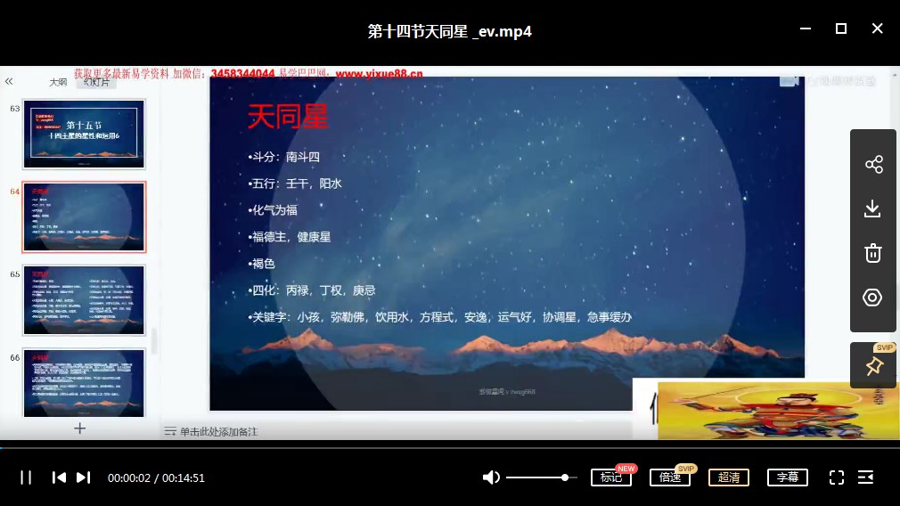 陈晞紫薇斗数27集视频 百度云下载！