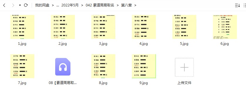 素道周易取名法录音13集+讲义+图片