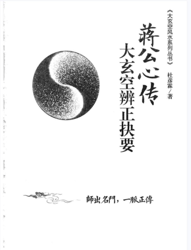 杜彦霖中华大玄空风水学全套8本 百度网盘下载！