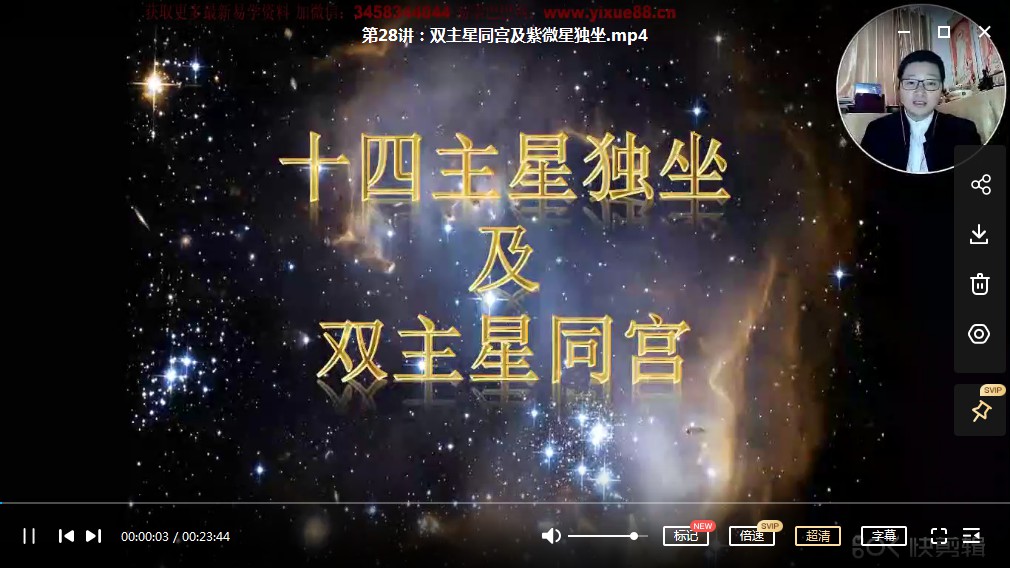 郭子谊-紫微斗数零基础到实战应用48集视频 百度云下载！