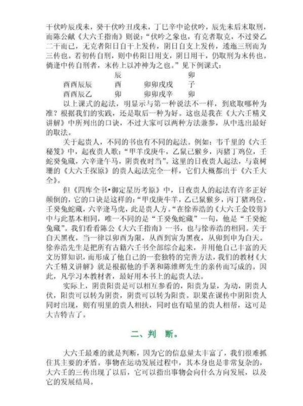 伍建宏大六壬起课和判断应注意的问61页pdf 百度云下载！