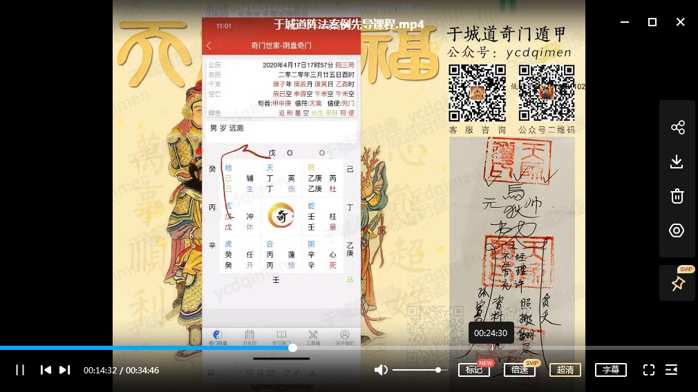 《于城道奇门璇玑阵法》首次全面传出，八集视频 百度云下载！