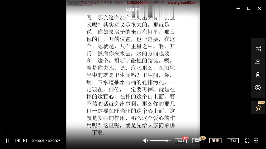 一琛道人三元纳气视频11集