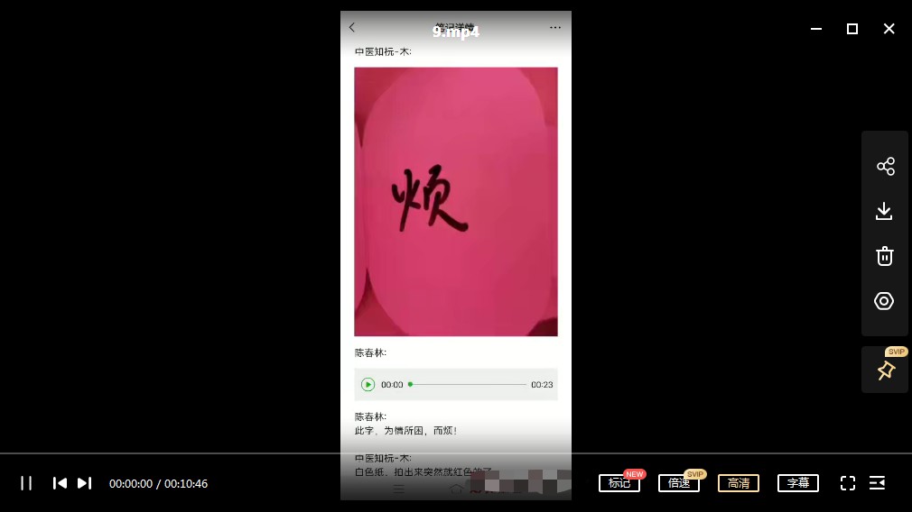 陈春林最新秘本拆字术视频10集+资料+部分教学图片 百度云