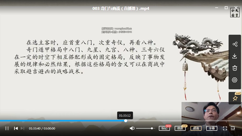 罗江普奇门商战直播课程视频3集 百度云下载！