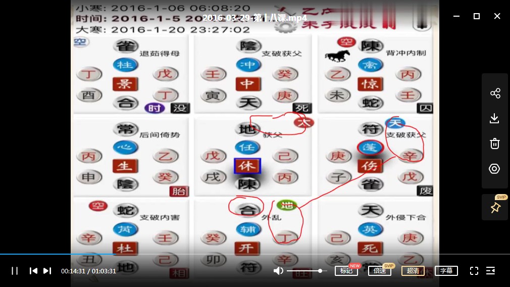 隨国明飞盘宗鸣法奇门第三期培训录像（43集）+课件pdf