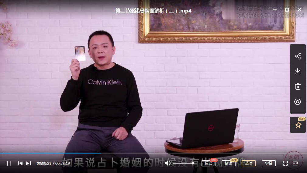 叶飘然雷诺曼课程 0基础也能玩转雷诺曼11集视频 百度云下载！