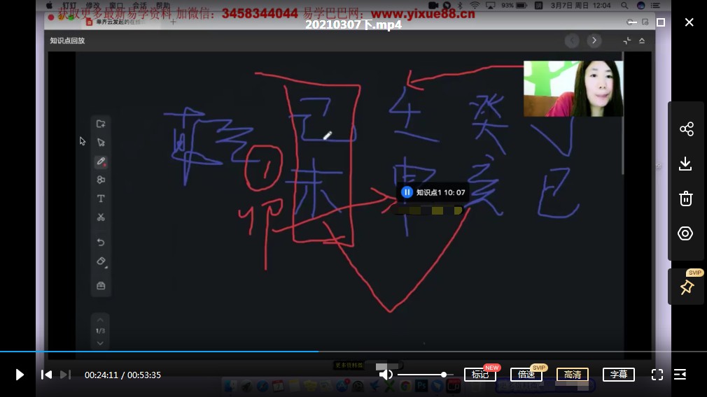 单奇云盲派命理内部课程