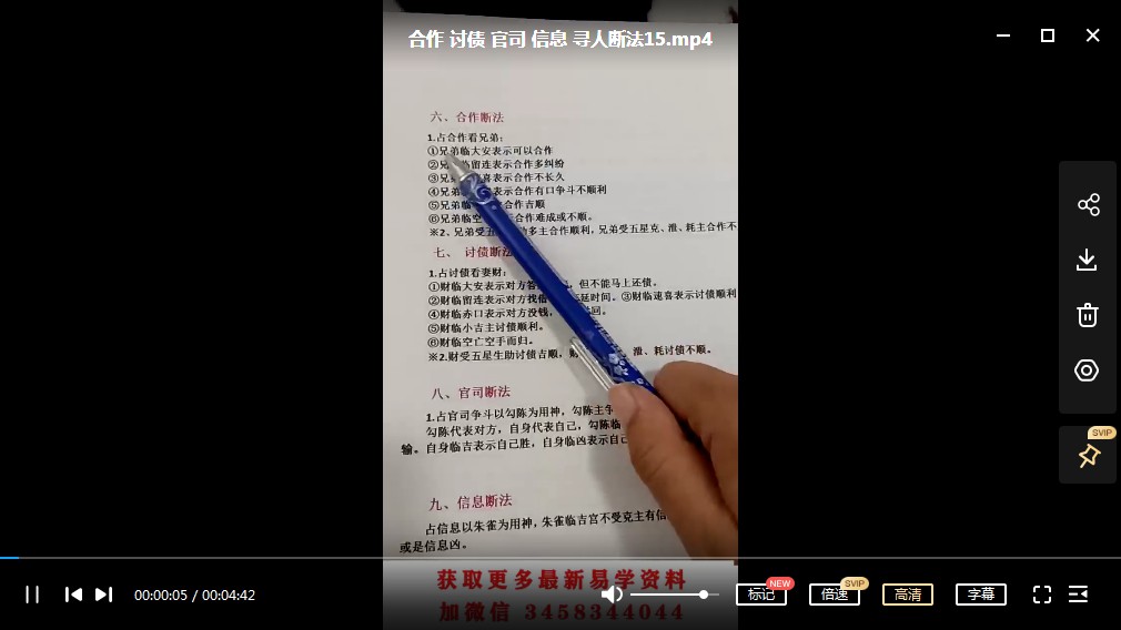 亦如年四盘小六壬视频课件