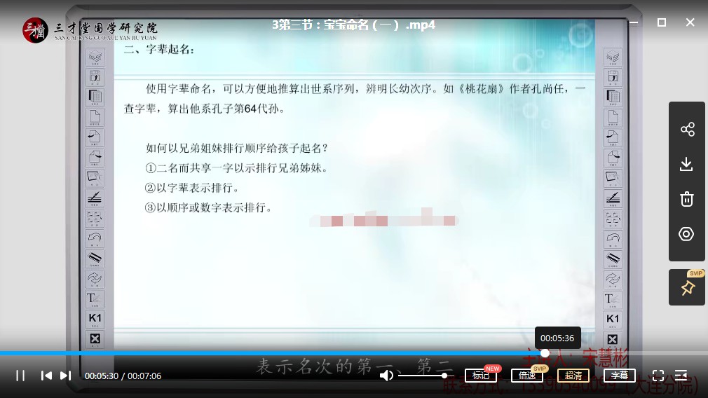 宋慧彬 姓名学初中级视频课程102集