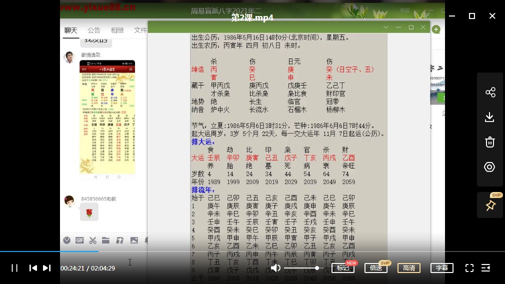 催文举老师2022年盲派八字二期10课视频+录音+文字资料 百度云