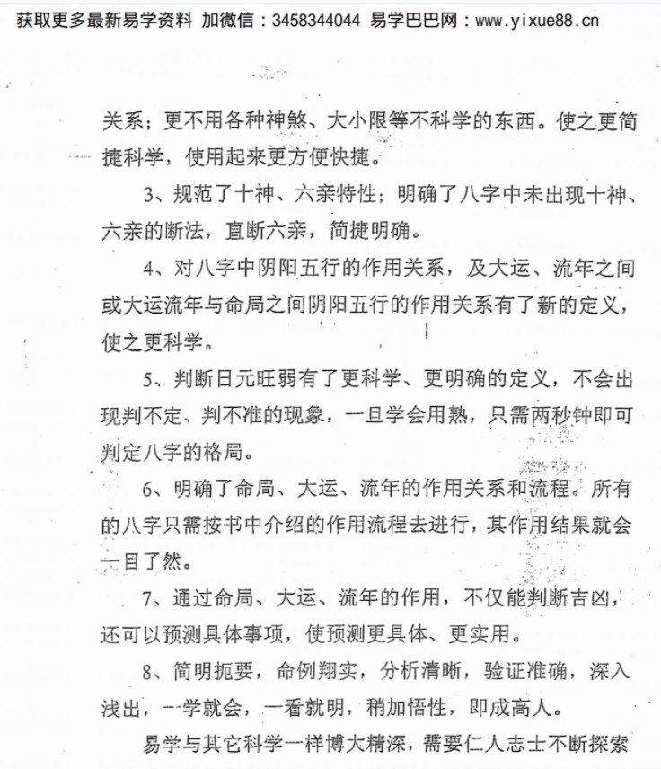 断事神准：精准断八字.pdf 陈易龙 百度网盘下载！