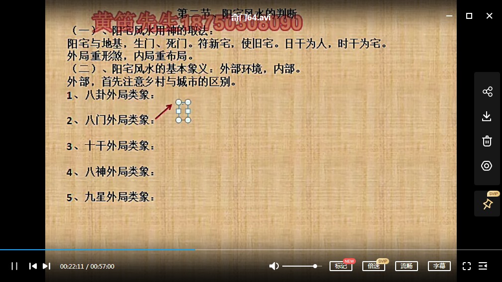 黄笛阳盘（转盘）内部奇门遁甲视频89集