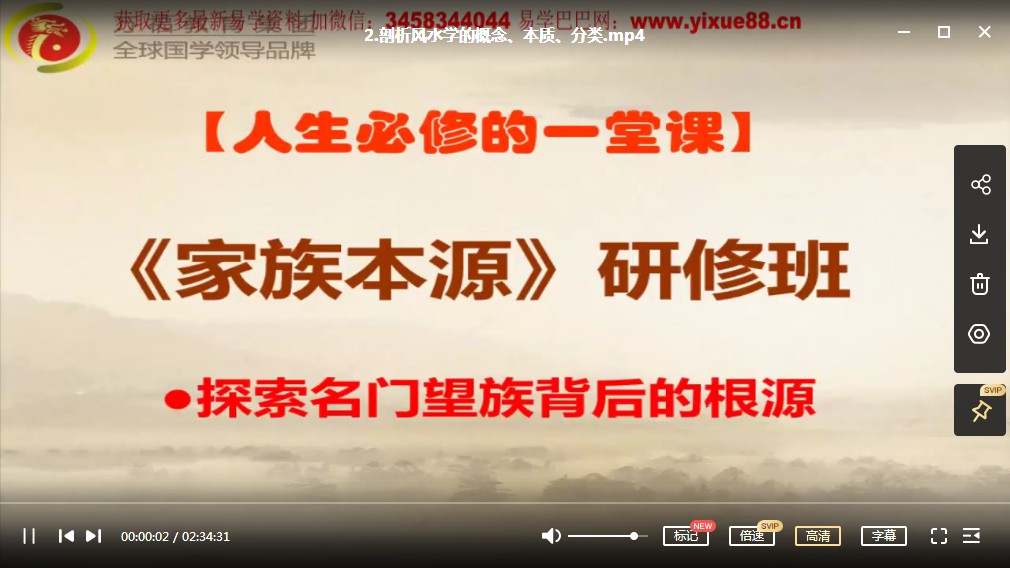 郭福星 风水本源 7集视频