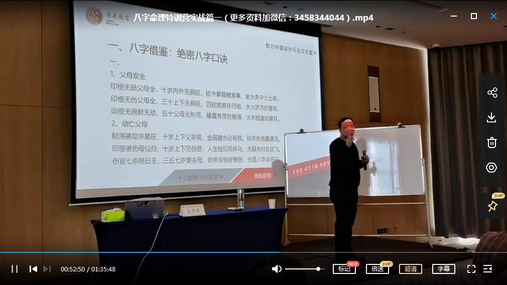 么学声富贵贫贱《八字命理特训营》课程视频14集 百度云